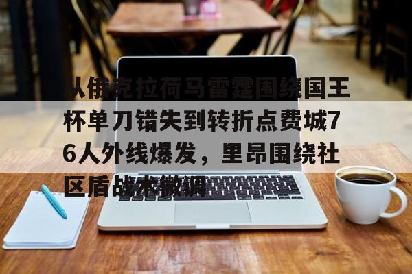 u球体育APP- 76人vs凯尔特人 